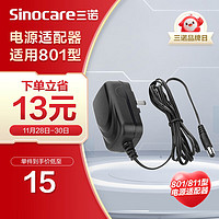 Sinocare 三诺 血压计电源适配器适用801/811/型号 6V/1A