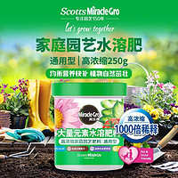 Mracle.Gro 美乐棵 植物通用复合型花肥250g粉末型养花肥料