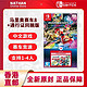 Nintendo 任天堂 港版中文 香港直邮任天堂Switch游戏NS马里奥赛车8+通行证/扩充票