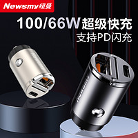 Newsmy 纽曼 66W车载充电器超级快充汽车点烟器转换插头一拖二PD快充