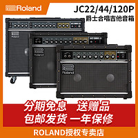 Roland 罗兰 音箱 JC120 JC120P JC40 JC22 合唱 爵士电吉他音箱