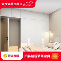 全友全友全屋走入式衣柜简约收纳一字型一柜到顶家用卧室柜子定做 预付金（具体方案详询客服）