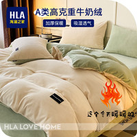 海澜之家（HLA）牛奶绒四件套 A类加绒冬季保暖法兰绒珊瑚绒床品四件套家用被套 奶白+奶绿 四件套；被套200*230床单245*250