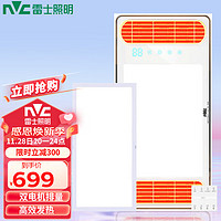 雷士（NVC）双风口取暖换气浴霸排气扇照明一体浴室暖风机集成吊顶+24w面板灯