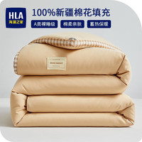 海澜之家（HLA）棉被100%新疆棉A类棉花被纯棉加厚保暖被子10斤冬被芯秋冬被子 卡其色【100%新疆棉-蓄热保暖】 【A类-春秋被】150*200cm约3 斤