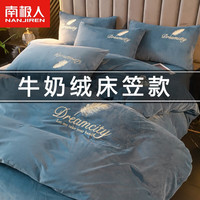 南极人牛奶绒床笠款四件套秋冬季加厚加绒保暖床单被套宿舍单人床上用品 轻羽-宾利蓝【柔软亲肤 可裸睡】 1.8m床笠款四件套-被套200x230cm
