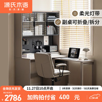 源氏木语实木电脑桌书桌书架一体家用轻奢办公桌小户型转角学习桌【左回旋腿1.2m+小书桌+斗柜】