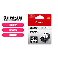Canon 佳能 PG-845/CL-846打印机原装墨盒