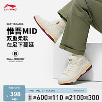 李宁（LI-NING）惟吾MID丨板鞋男鞋2023中帮舒适软弹经典休闲鞋运动鞋AGCT223 米白色-1 39码