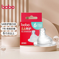 bobo 奶嘴婴幼儿硅胶5A特护宽口径转换奶嘴