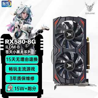 ZIRLORN 至龙 AMD显卡RX580-8G /1060独显550显卡