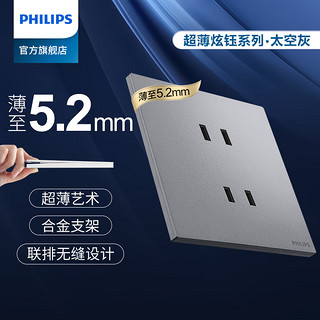 PHILIPS 飞利浦 超薄开关插座面板二三插座开关墙面炫钰灰暗装插座工业风极简风 四孔插座