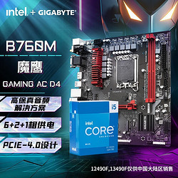 GIGABYTE 技嘉 i5 13490F英特尔B760M/Z790M主板CPU套装板U B760M GAMING AC D4 魔鹰 i5 12490F/6核心12线程