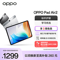 OPPO Pad Air 10.4英寸 Android 平板电脑