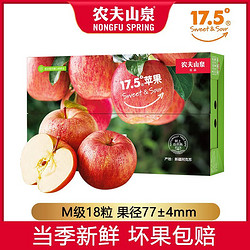 NONGFU SPRING 农夫山泉 阿克苏苹果17.5度M级18粒 新疆特产富士苹果当季新鲜礼盒