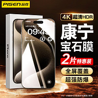 PISEN 品胜 苹果15ProMax钢化膜iPhone15ProMax手机膜高清防摔防尘防指纹全屏覆盖不顶手机壳-2片装