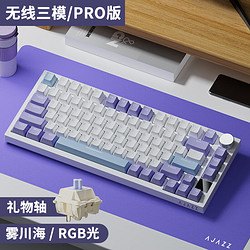 AJAZZ 黑爵 AK820PRO三模客制化机械键盘 全键热插拔 Gasket结构RGB  PBT键帽 TFT彩屏 紫白蓝 轴