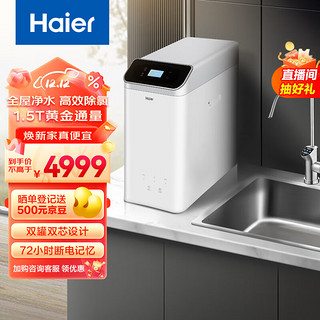 Haier 海尔 家用全屋中央净水机厨房净水器自来水过滤器HWP15-JR(WH)U1