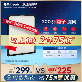 Blueair 布鲁雅尔 203/270E Particle粒子型过滤网