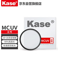 卡色（Kase）uv镜 卡色uv镜 三代mcuv滤镜 防鬼影防眩光 高透光无暗角双面多层镀膜 防刮镜头保护镜 58mm