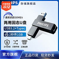 PHILIPS 飞利浦 固态U盘大容量USB3.2和Typec双接口手机电脑优盘