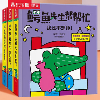 《鳄鱼先生帮帮忙》（套装共3册）