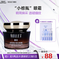 抖音超值购：Rellet 颐莲 福瑞达颐莲透明质酸多重抗皱眼霜 眼纹保湿