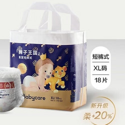 babycare 皇室狮子王国系列 拉拉裤 XL18片