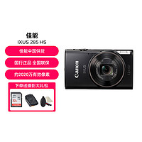 Canon 佳能 IXUS 285 HS 数码相机 卡片机 入门便携式家用小型数码照相机