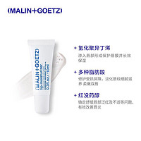 MALIN+GOETZ 高保湿护唇精华10ml修护唇膜淡化唇纹马林狗子唇膏精华