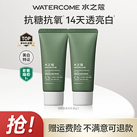 抖音超值购：WATERCOME 水之蔻 美白身体乳抗糖抗氧化 滋润保湿精华持久留香