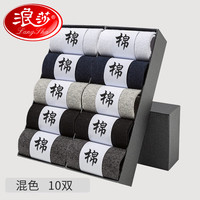 Langsha 浪莎 袜子男中筒秋季商务袜长袜抗菌防臭透气袜吸汗冬季黑白色 中筒10混色 均码