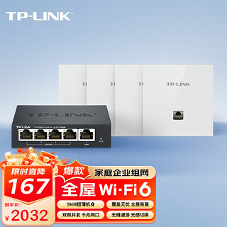 TP-LINK 普联 AX3000面板AP全屋WiFi6路由器家用商用企业无线mesh组网双频千兆9口AC一体机+5AP白色薄款易展版套装 4AP+5口路由升级版/白色