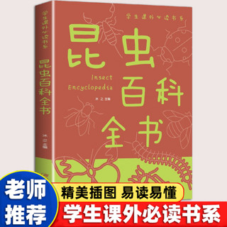 抖音超值购：世界昆虫百科全书幼儿绘本小学生课外阅读书籍一二三年级阅读推荐