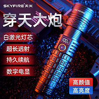 抖音超值购：skyfire 天火 强光超亮手电筒户外远射可充电超强光LED特亮登山巡逻激光灯