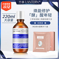 抖音超值购：LANTERN 兰亭 玻尿酸二裂酵母精华液220ml（保湿补水 提拉紧致护肤品女）