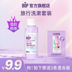 BOP 波普专研 益生菌漱口水口腔清洁护理持久男女多肉葡萄100ml