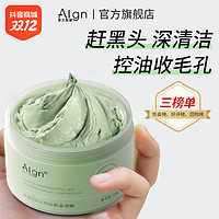 抖音超值购：Algn 爱兰歌娜 水杨酸清洁泥膜去黑头闭口粉刺清洁毛孔控油补水男女官方正品面膜