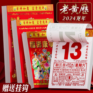 languo 蓝果 2024龙年老黄历  32K送挂钩+记号笔