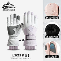 GOLOVEJOY 冬季滑雪保暖手套男女户外骑行触屏加绒SK15 紫色机车款（女款） 均码