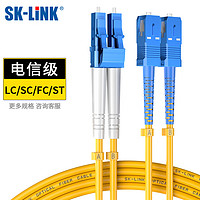 SK-LINK 光纤跳线 LC-SC电信级单模双芯SC-LC千兆万兆UPC光纤线机房尾纤 低烟无卤 SK-TXSM-2LCSC2M 2米