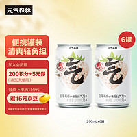 元气森林 白草莓椰子味苏打气泡水0糖0脂0卡无糖饮料200mL*6罐装饮料