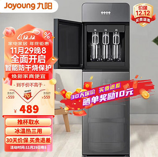 Joyoung 九阳 双开门下置式全自动防干烧立式茶吧机 WS500C