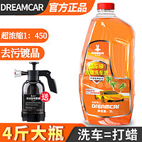 DREAMCAR 轩之梦 洗车液洗车水蜡2L泡沫壶洗车家用浇花喷壶园艺手喷式去污清洁剂