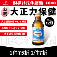 力保健 功能饮料加量款150ml