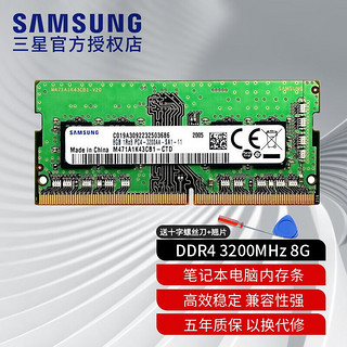 SAMSUNG 三星 笔记本内存条DDR4 2133 2400 2666 3200 8G电脑内存