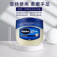 Vaseline 凡士林 修护晶冻护手霜滋润补水身体乳唇膏膜保湿50ml