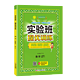 《实验班提优训练》（2023年版本、旧版、年级/科目/版本任选）