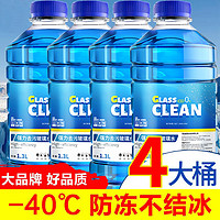 KUST 酷斯特 UST 酷斯特 玻璃水汽车防冻零下-40-25车用雨刷雨刮水四季通用冬季油膜去除剂
