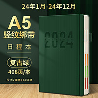 书香礼 2024年绑带日程本 A5/408页 单本装